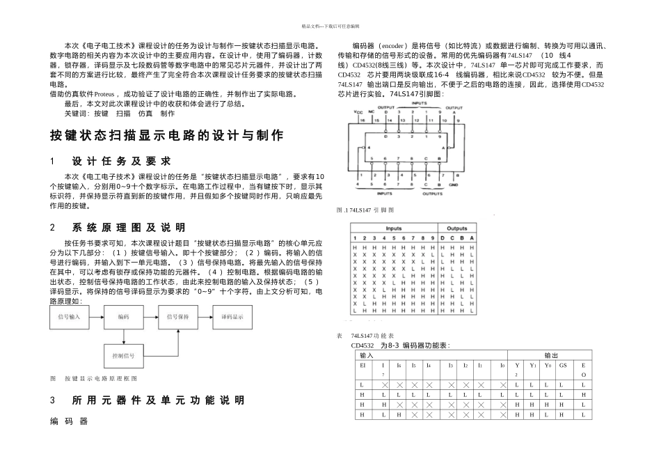 按键状态扫描显示电路的设计与制作_第2页