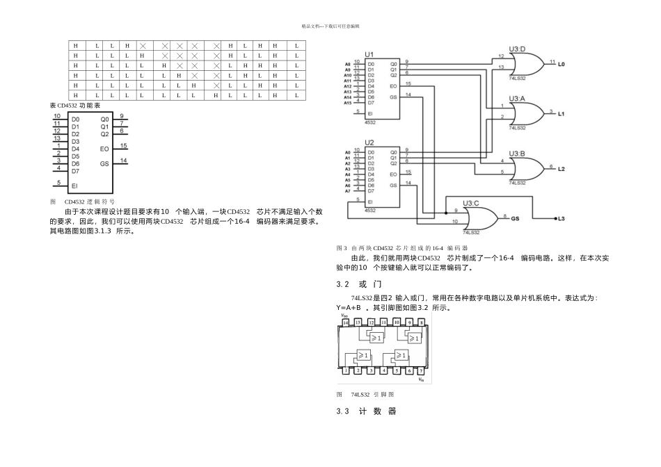 按键状态扫描显示电路的设计与制作_第3页
