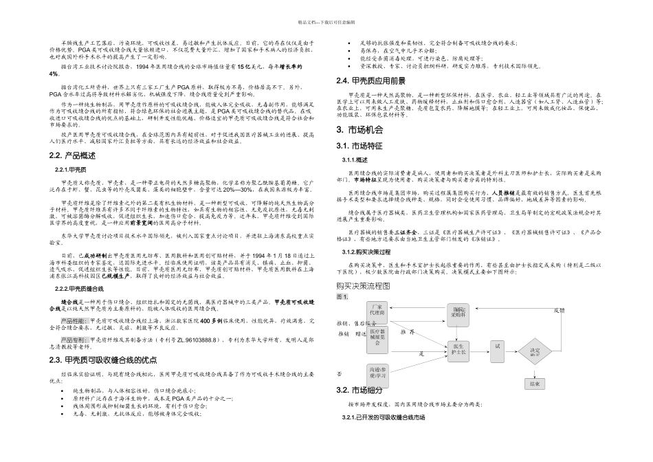 挑战杯获奖案例_第2页
