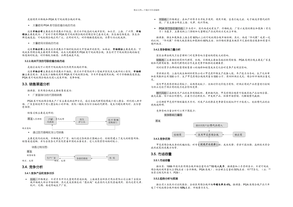 挑战杯获奖案例_第3页