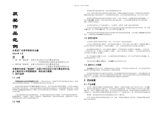 挑战杯获奖案例