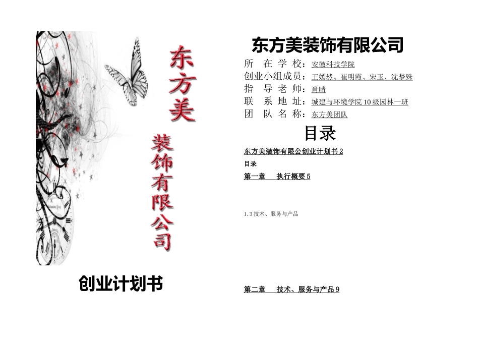 挑战杯大赛修改后_第1页