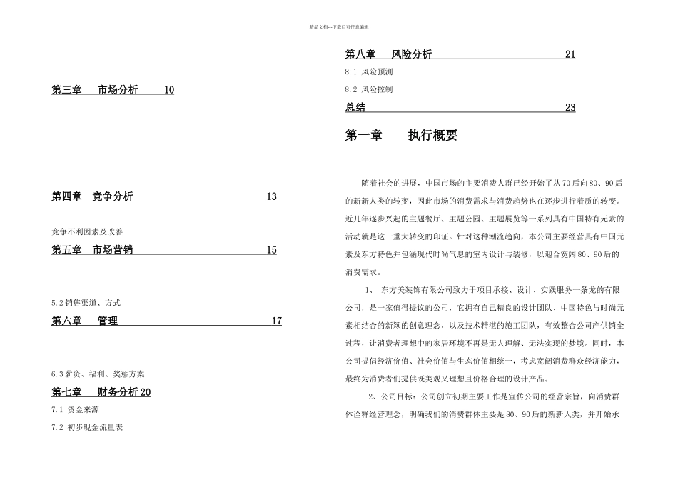 挑战杯大赛修改后_第2页