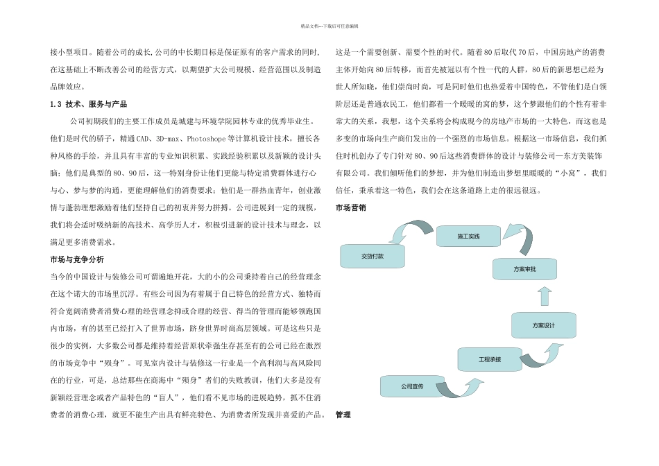 挑战杯大赛修改后_第3页