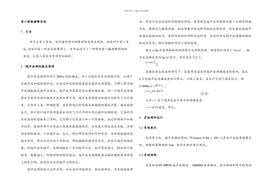 挑战杯论文盲人避障_第2页