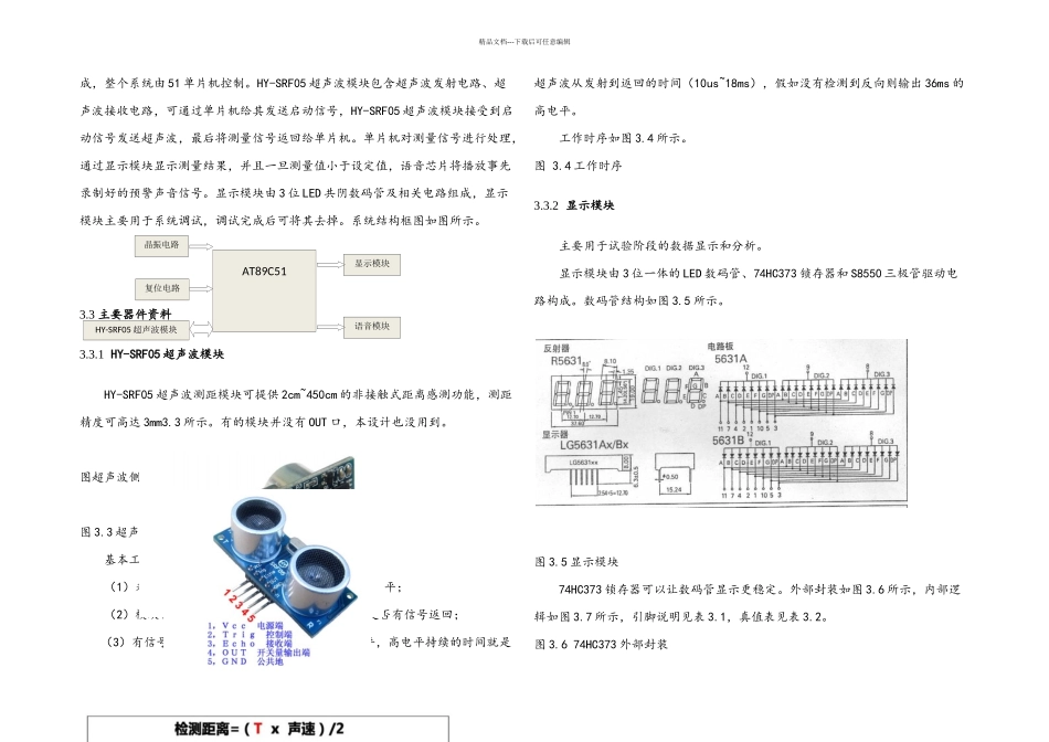 挑战杯论文盲人避障_第3页