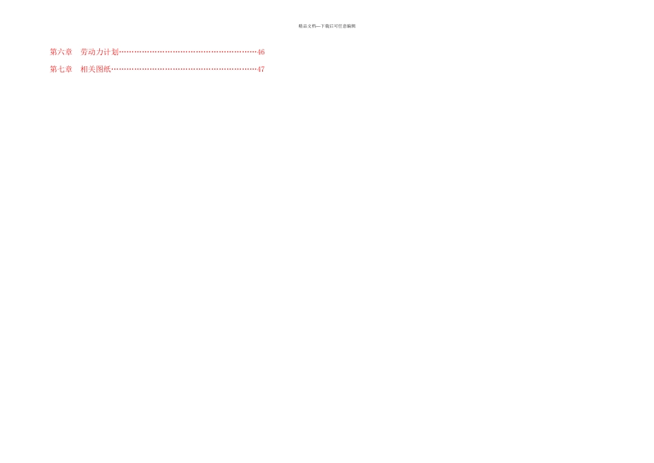 挖孔桩施工方案_第3页