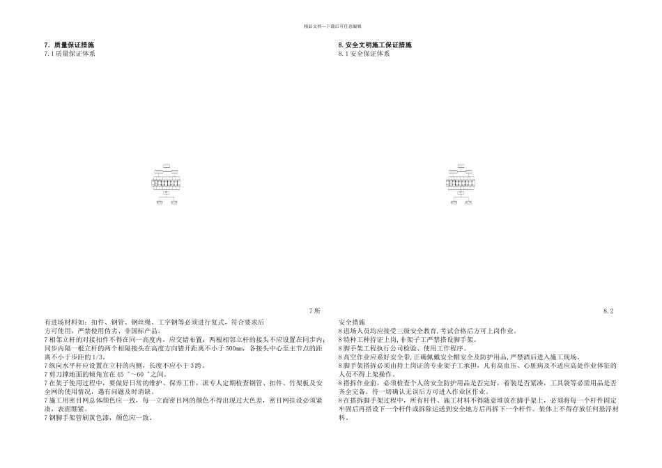 挑架施工方案_第3页