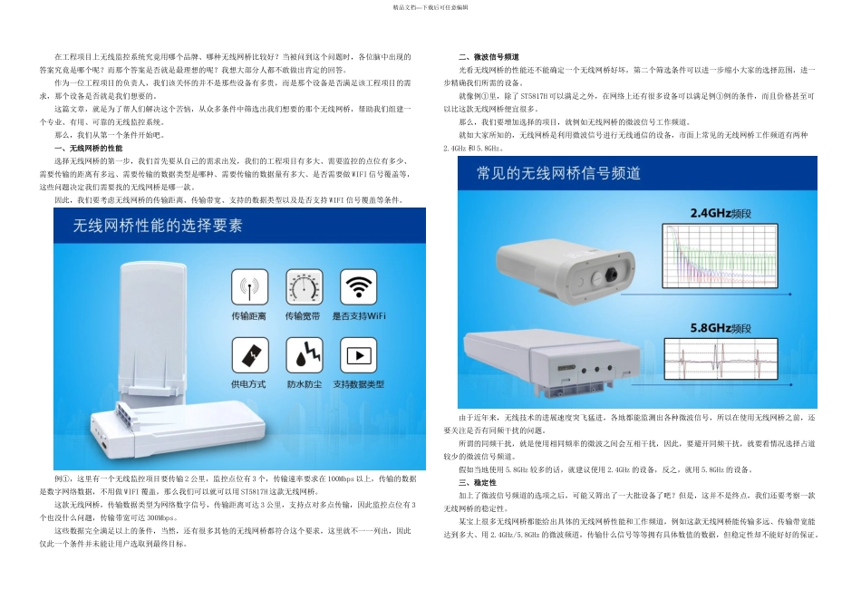 挑选无线监控工程专用无线网桥方法手册_第1页