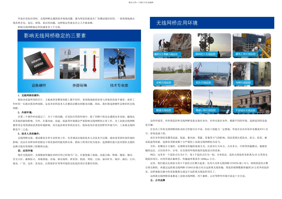 挑选无线监控工程专用无线网桥方法手册_第2页