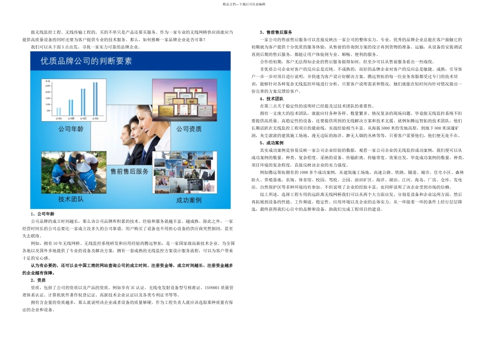 挑选无线监控工程专用无线网桥方法手册_第3页
