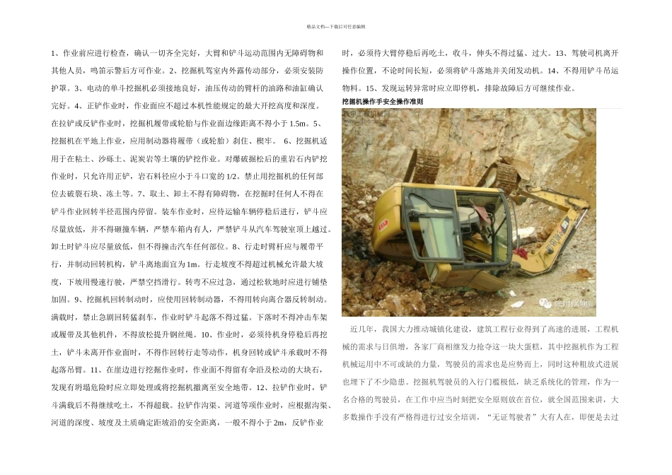 挖掘机安全操作规范_第1页