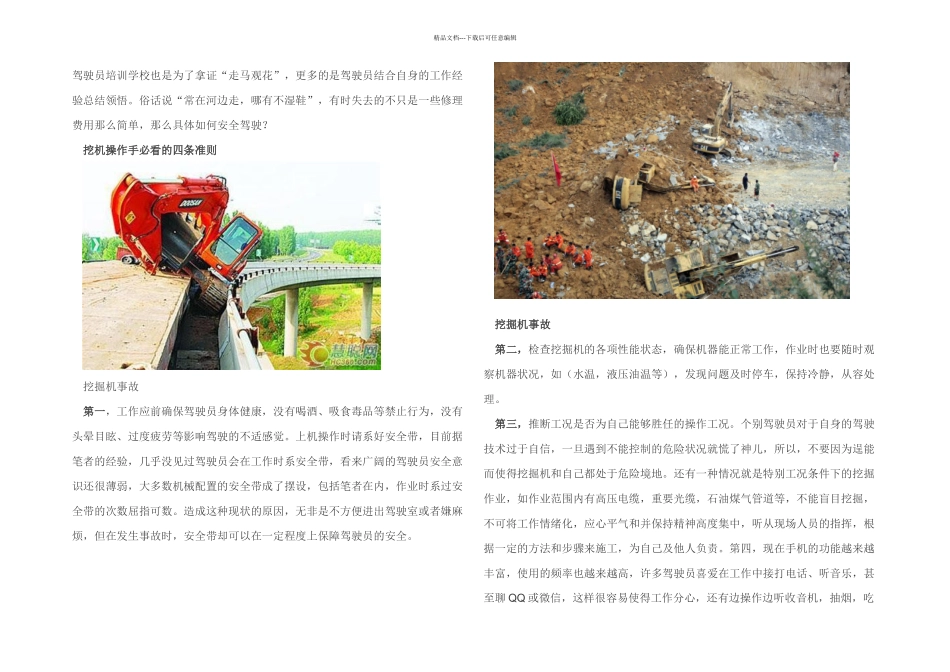 挖掘机安全操作规范_第2页
