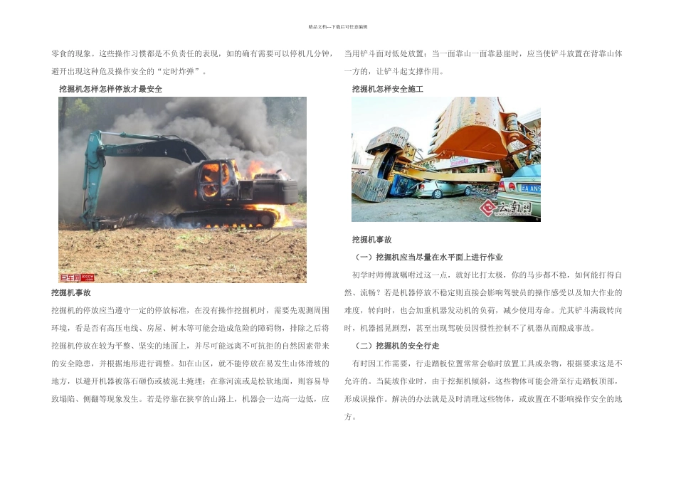 挖掘机安全操作规范_第3页