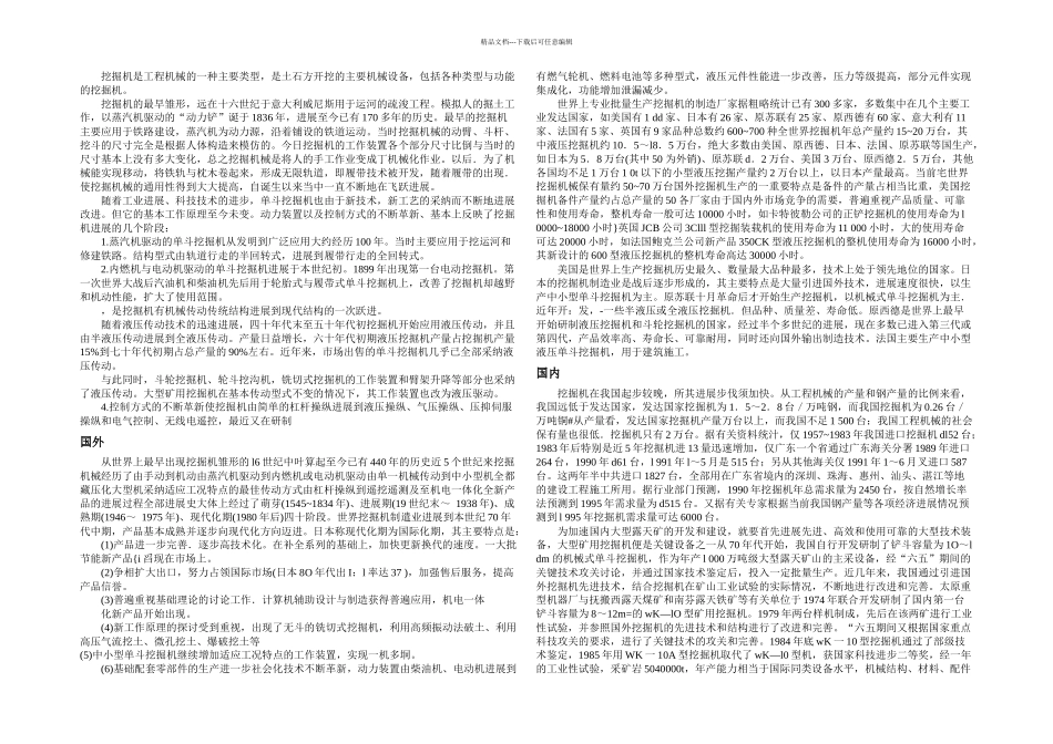 挖掘机发展概述_第1页