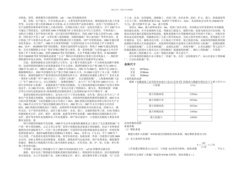 挖掘机发展概述_第2页