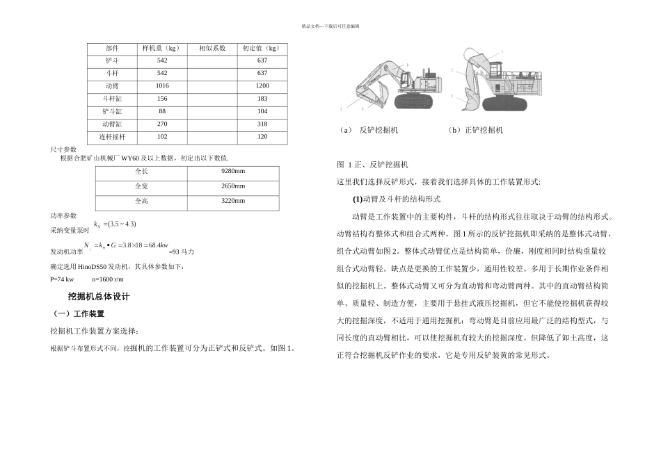 挖掘机发展概述_第3页
