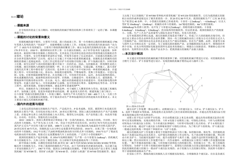 挖掘机的机械手臂的设计毕业设计_第3页