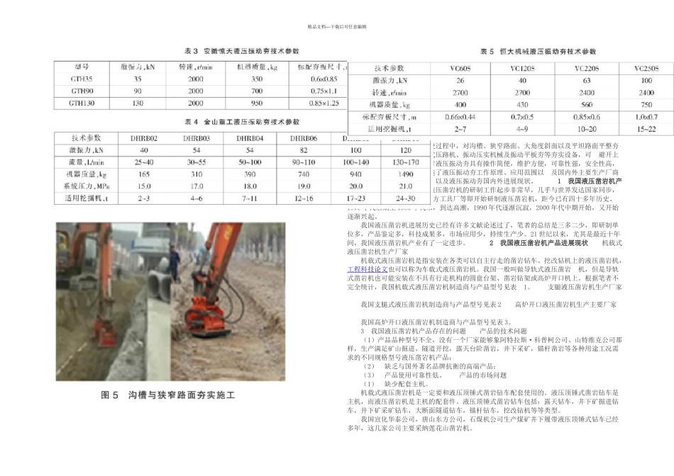 挖掘机属具液压振动夯国内外发展概况_第2页