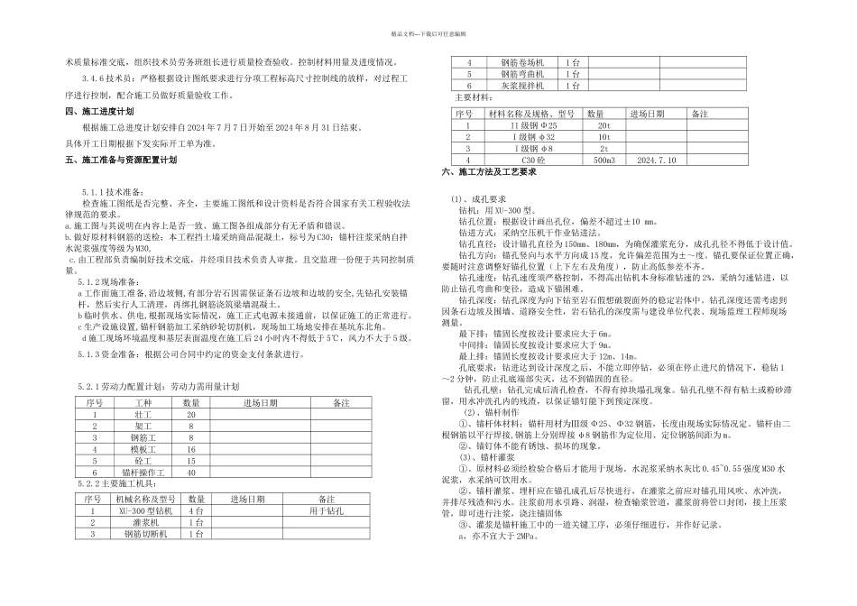 挡土墙支护工程施工方案_第2页