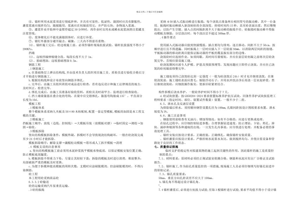 挡土墙支护工程施工方案_第3页