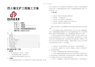 挡土墙支护工程施工方案