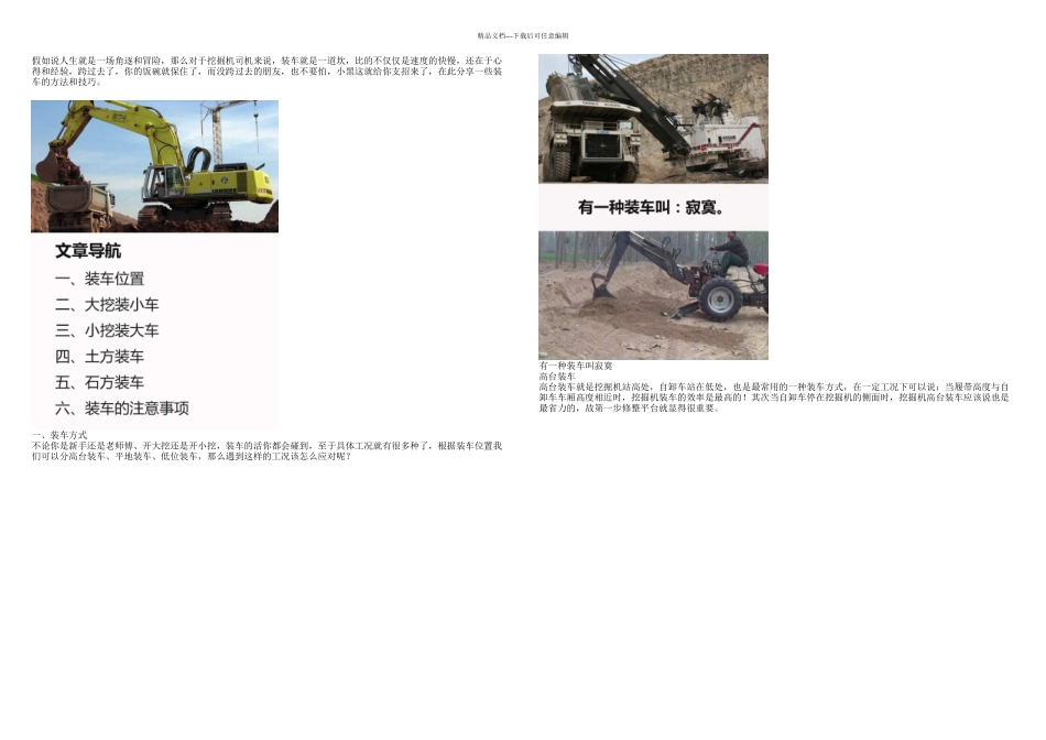 挖机操作——装车大作战_第1页