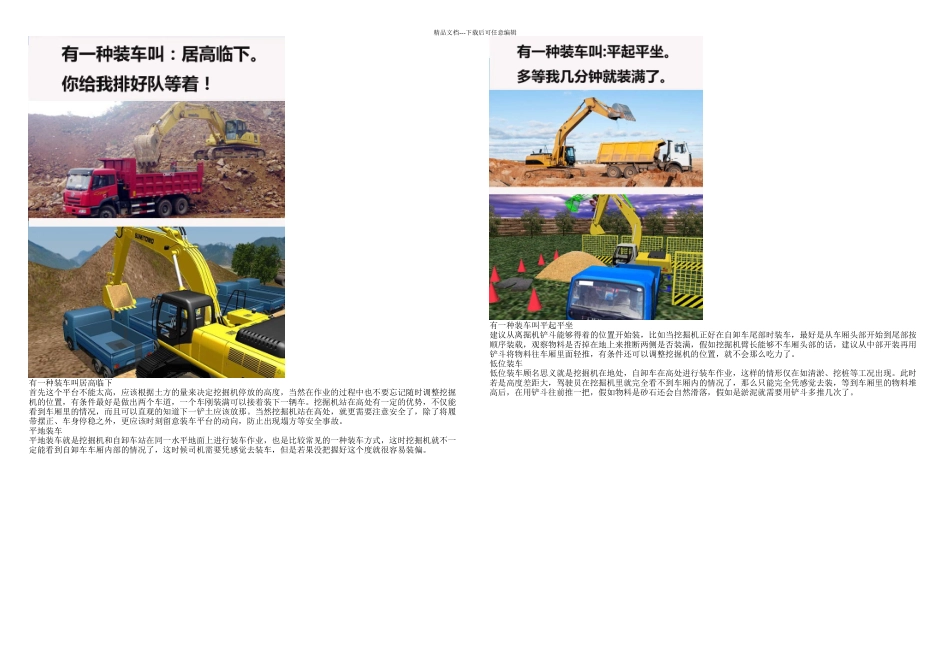 挖机操作——装车大作战_第2页