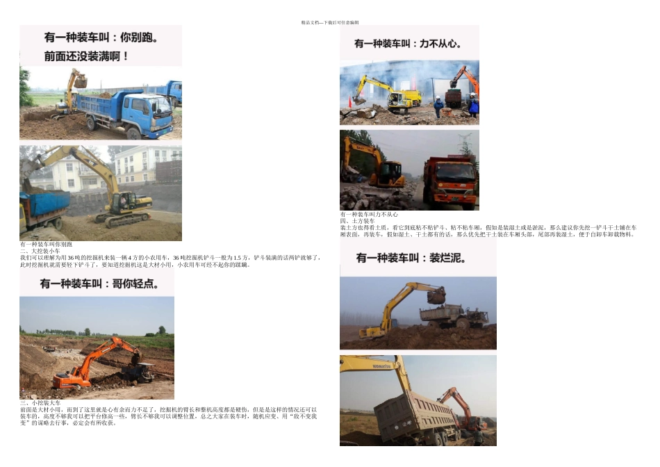挖机操作——装车大作战_第3页