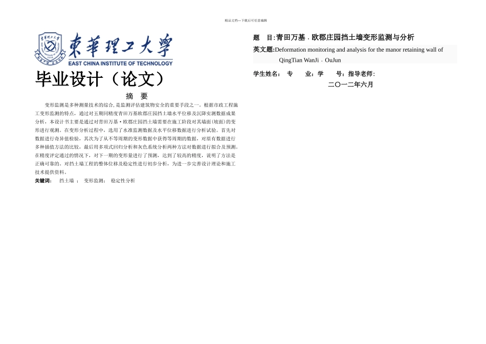 挡土墙变形监测_第1页