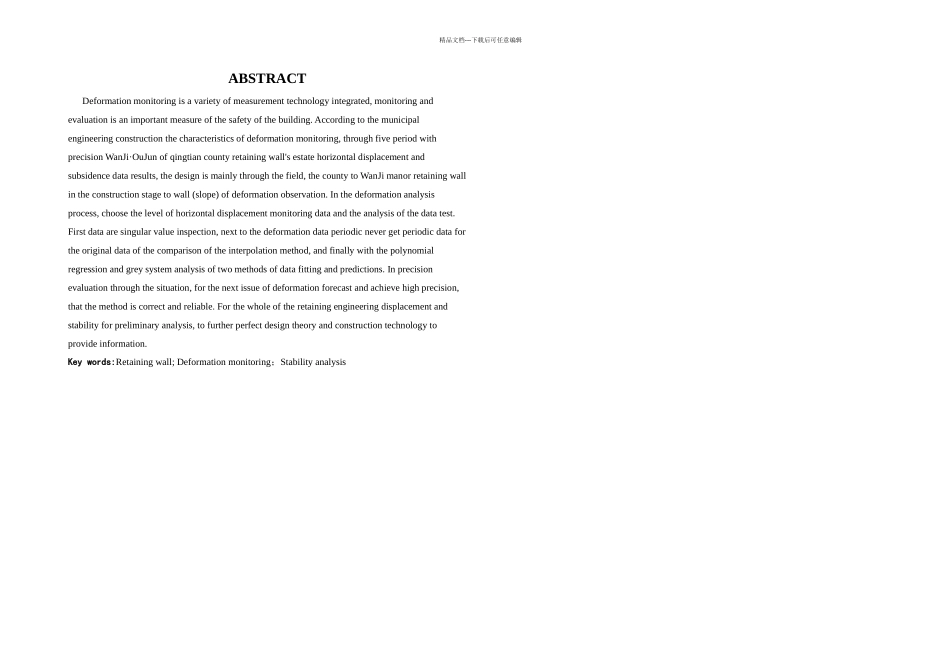 挡土墙变形监测_第2页