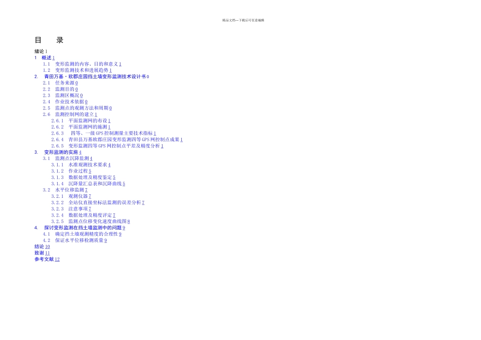 挡土墙变形监测_第3页