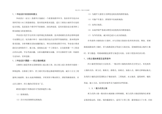挡土墙毕业设计精品
