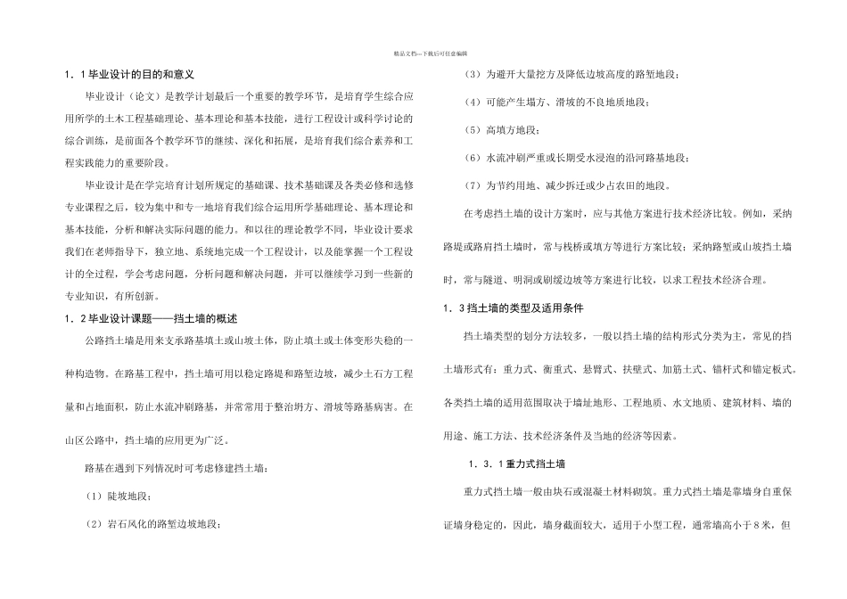 挡土墙毕业设计_第1页