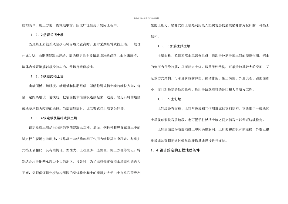 挡土墙毕业设计_第2页