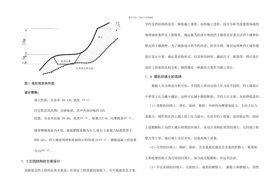 挡土墙毕业设计_第3页