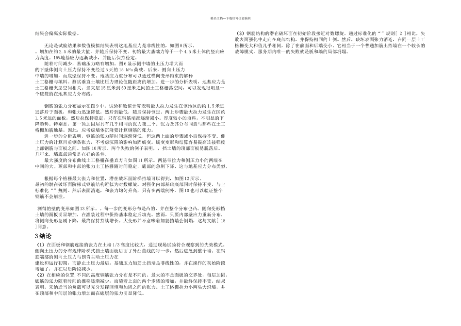 挡土墙英文翻译_第2页