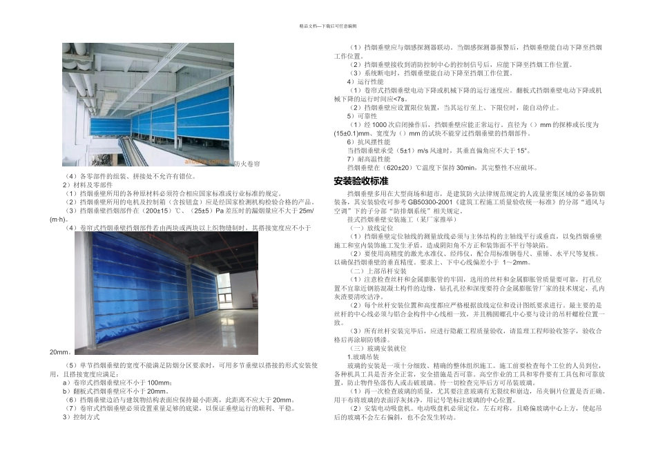 挡烟垂壁防火设施_第2页
