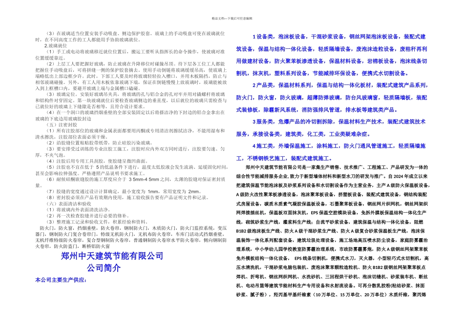 挡烟垂壁防火设施_第3页