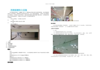 挡烟垂壁防火设施