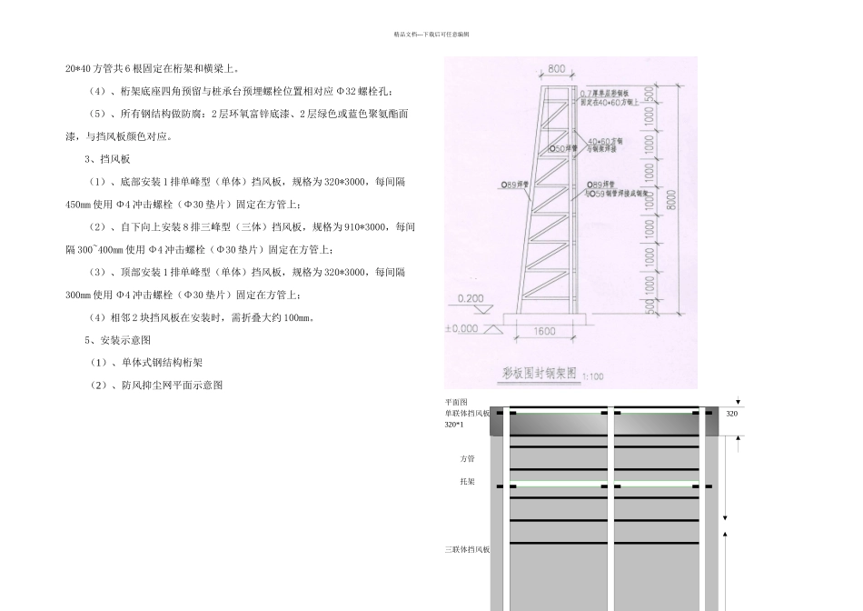 挡风抑尘网施工方案_第3页