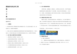 挡风抑尘网施工方案