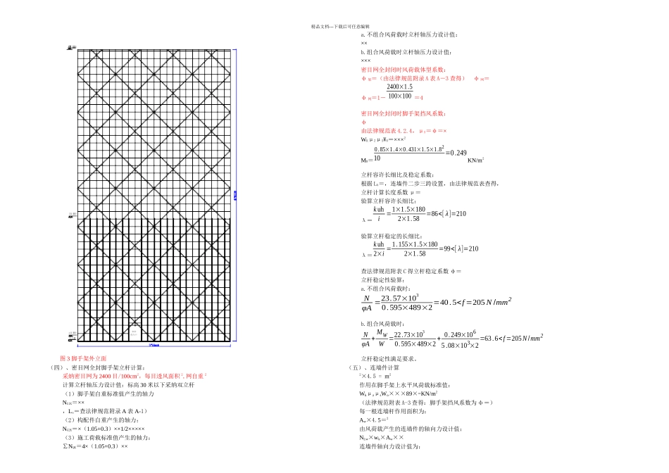 挡风系数计算_第2页