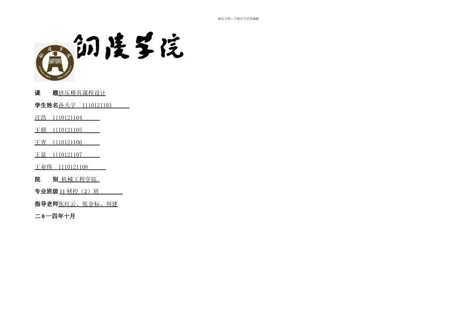 挤压模具课程设计_第1页
