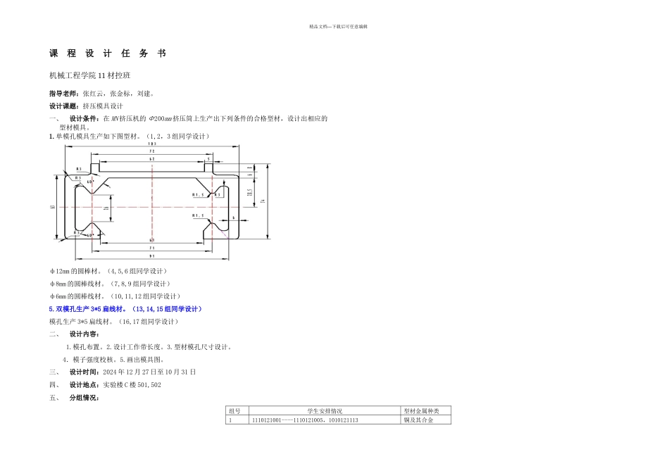 挤压模具课程设计_第2页