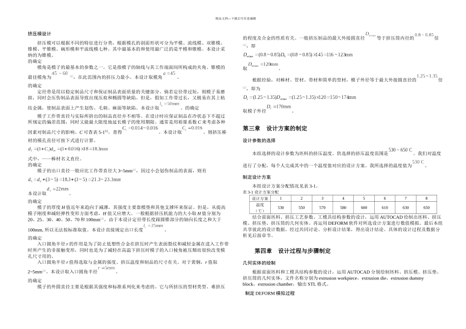 挤压工艺设计_第2页