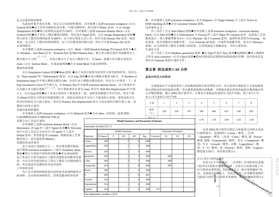 挤压工艺设计_第3页