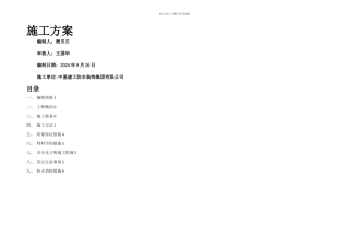 挤塑板外墙保温施工方案课案