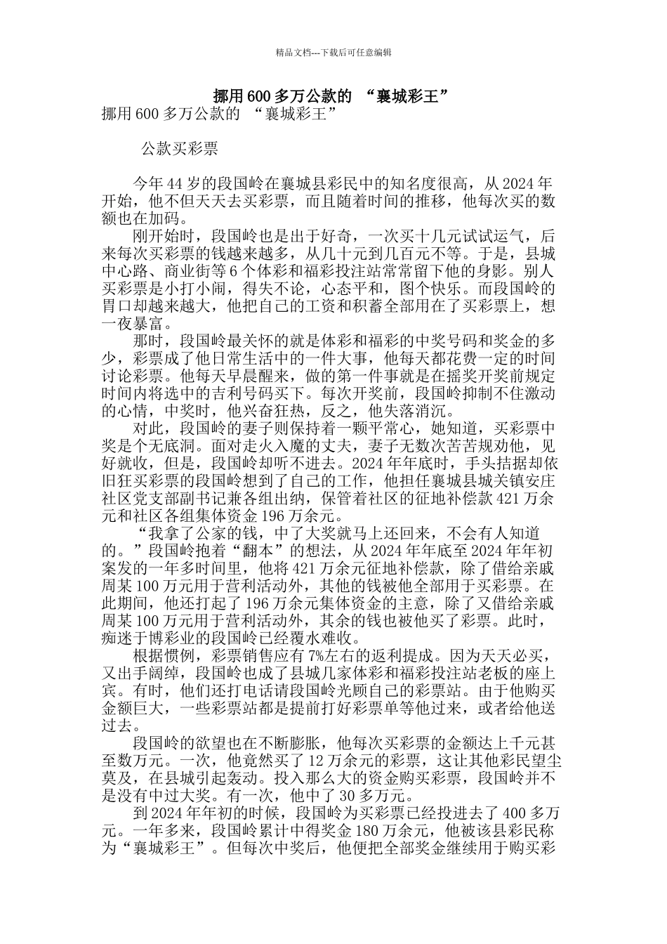 挪用600多万公款的-“襄城彩王”_第1页