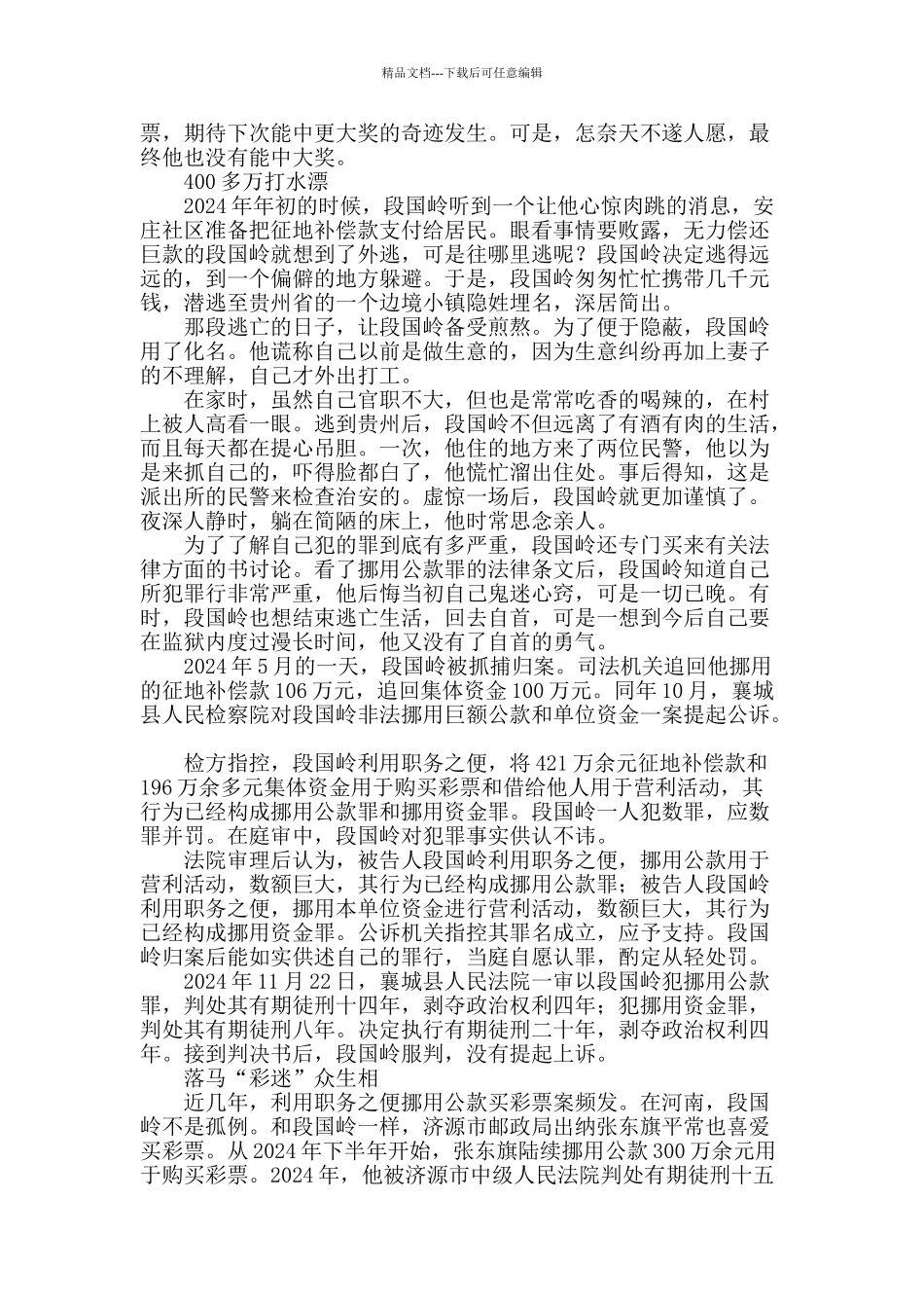 挪用600多万公款的-“襄城彩王”_第2页